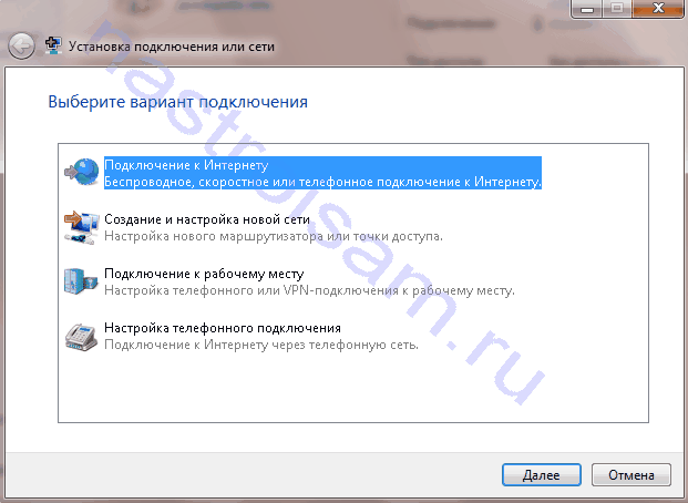 Как подключить часы к интернету. Создание нового подключения к интернету. Подключено к интернету Windows 7. Виндовс 7 подключение к интернету. Виндовс 7 создание нового подключения.