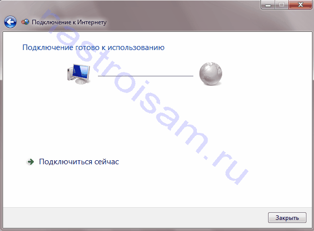 Соединение завершено. Широкополосное подключение к интернету. PPPOE соединение win 7. Высокоскоростное подключение.